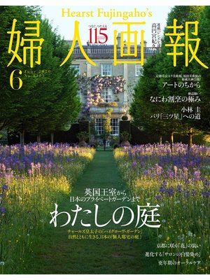 cover image of 婦人画報: 2020年6月号